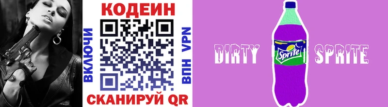 Купить где  Тосно  Кодеин Purple Drank 